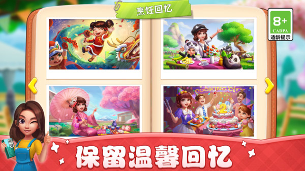小镇大厨截图5