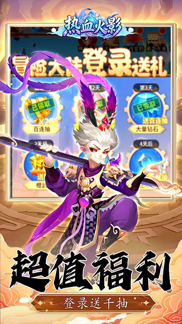 热血火影0.05折截图3