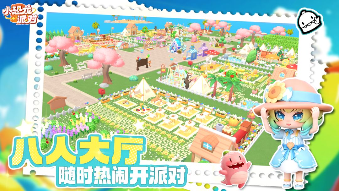 小恐龙派对截图1