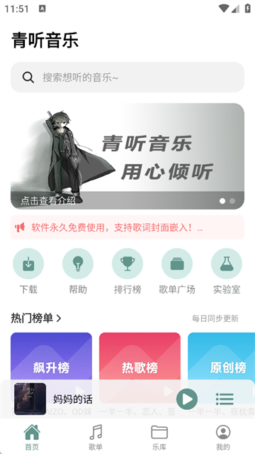 青听音乐截图1