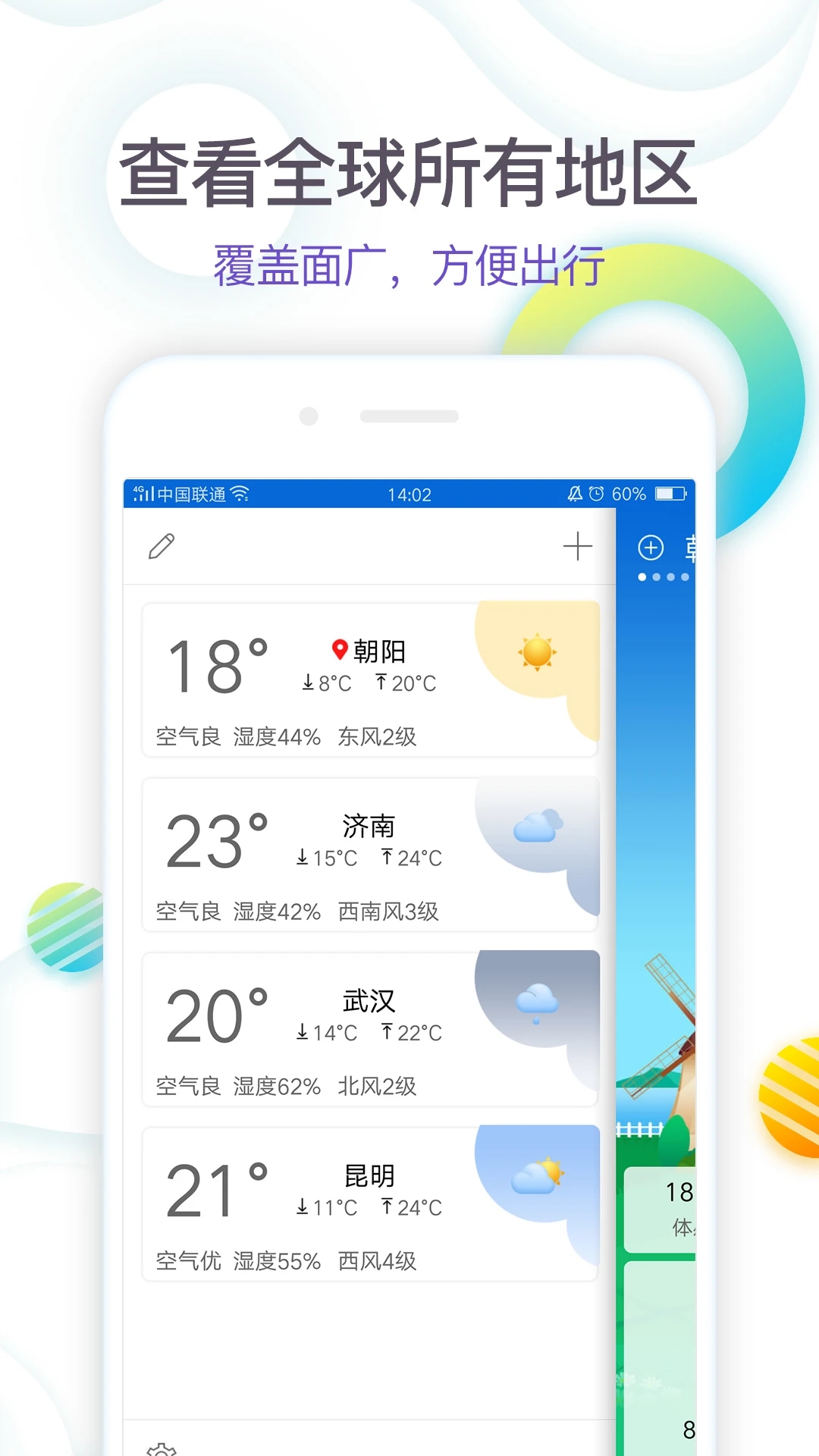 360天气预报截图5