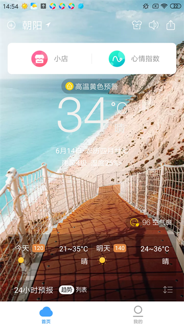 360天气预报截图6
