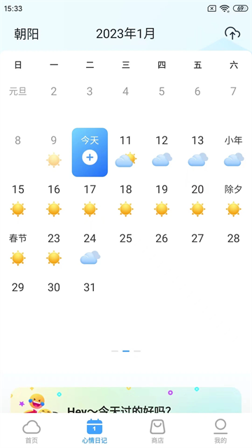 360天气预报截图7