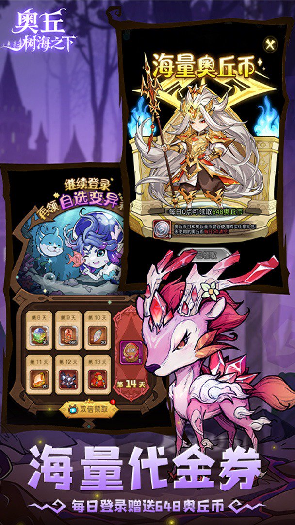 奥丘树海之下1折截图3