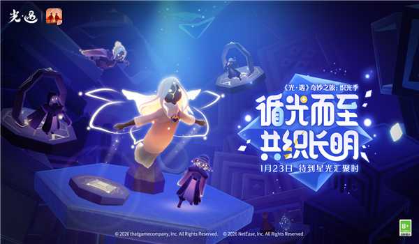 光遇网易官服截图1