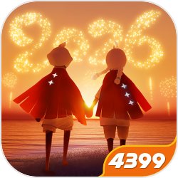 光遇4399版本