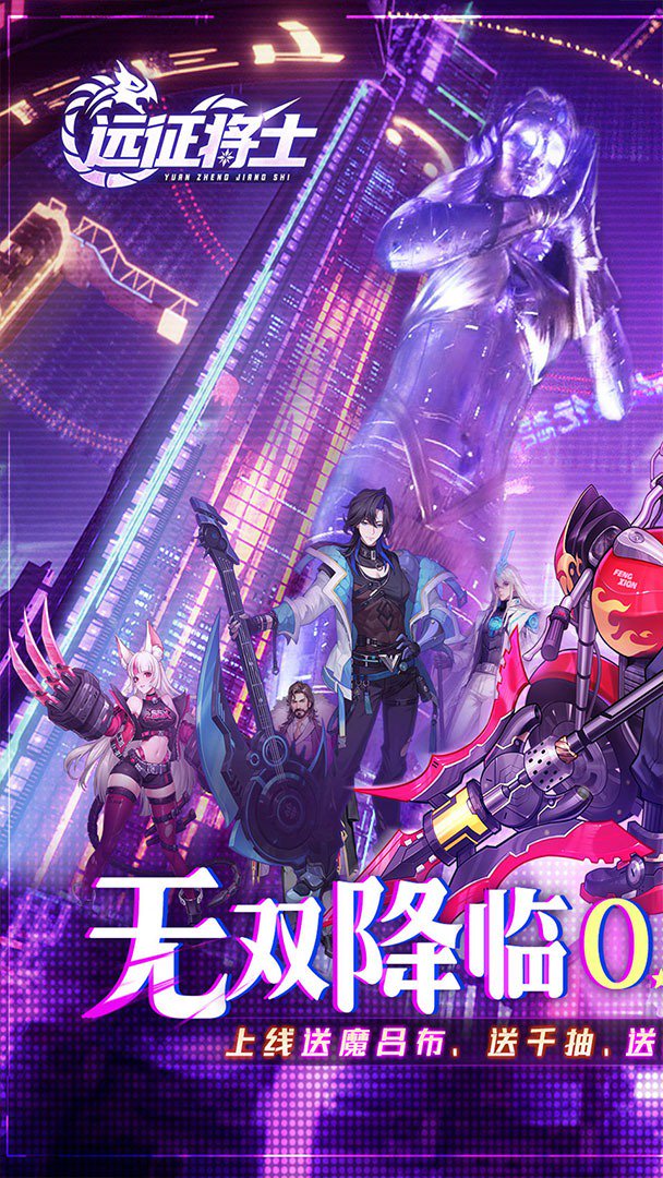 远征将士0.05折截图1