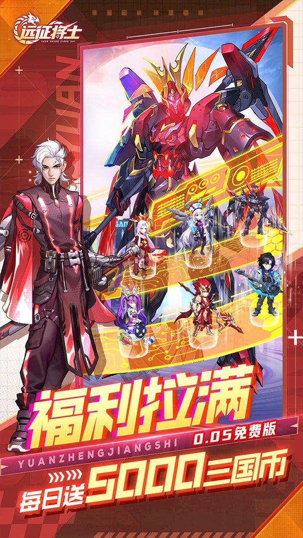 远征将士0.05折截图3