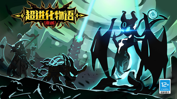 超进化物语小米版截图2