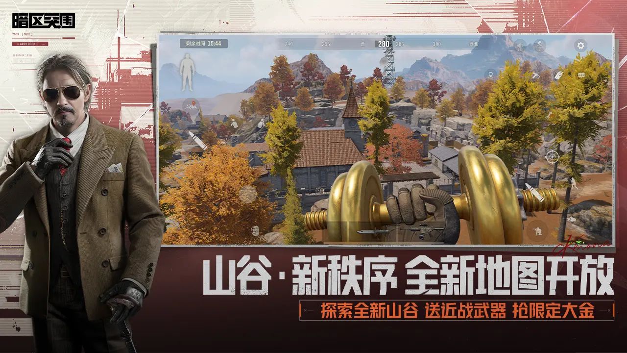 暗区突围最新版截图2