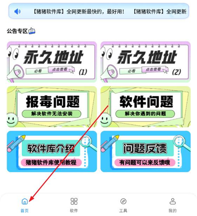 猪猪软件库2.8版本