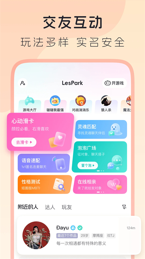 LesPark截图3