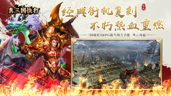 真三国快打截图1