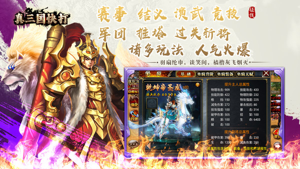 真三国快打截图4