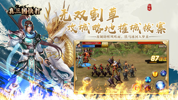 真三国快打截图3