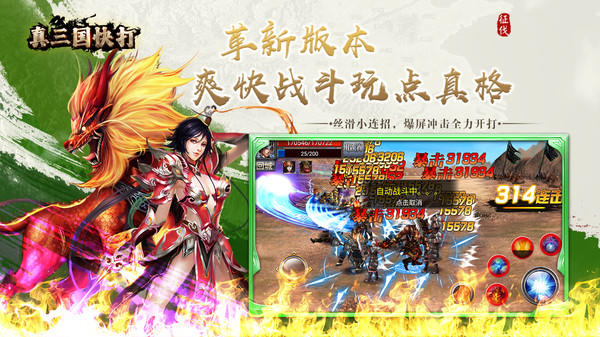 真三国快打截图5