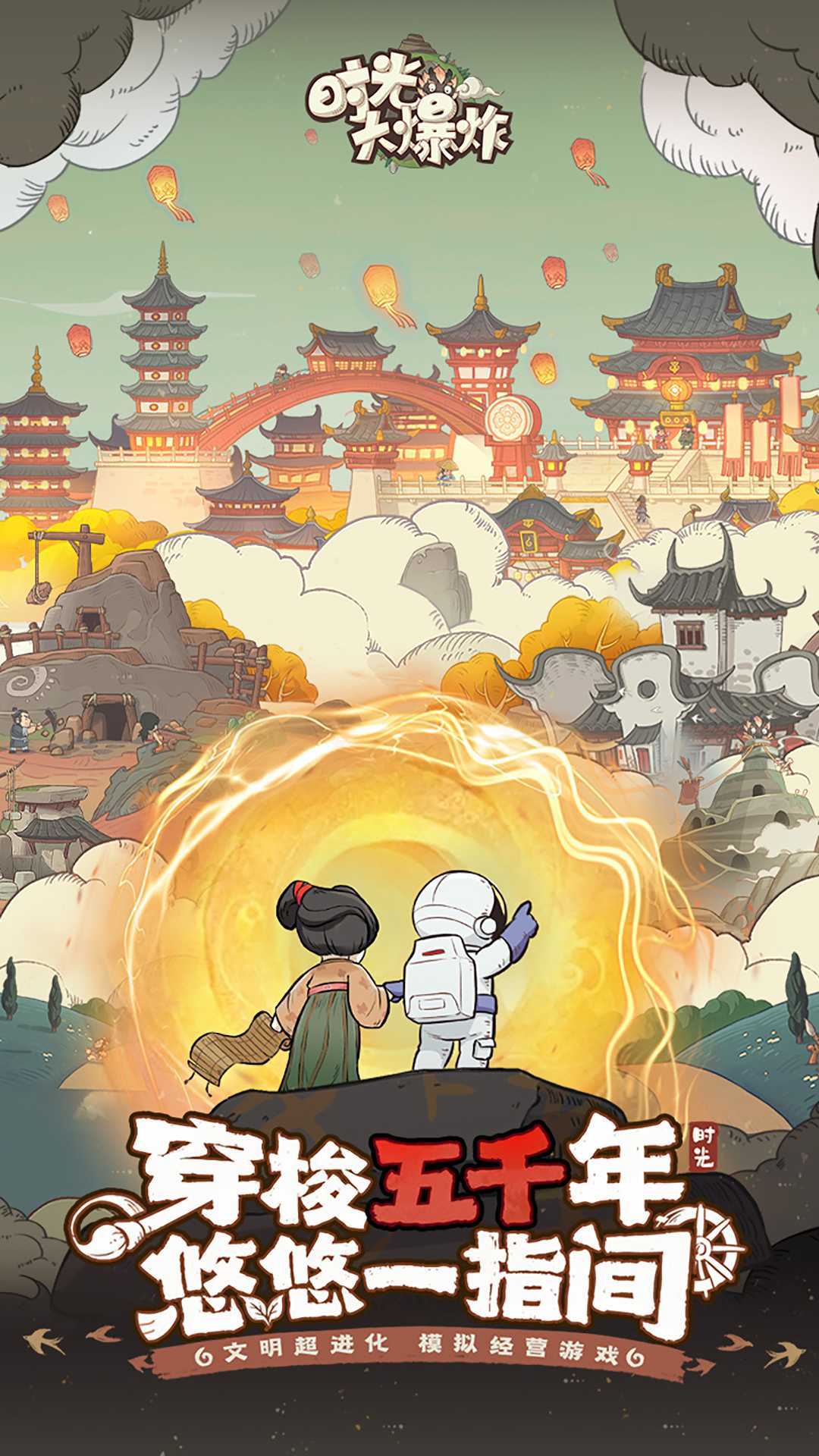 时光大爆炸截图1
