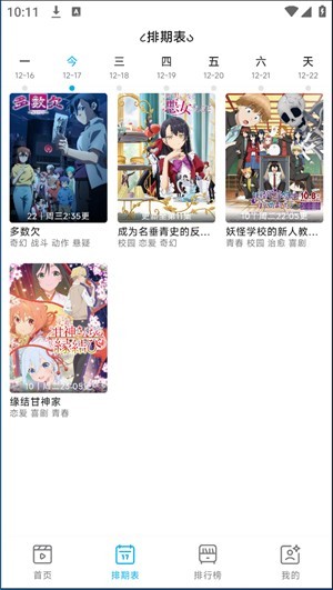 Lanerc动漫无广告版