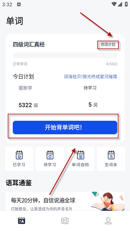 贝壳单词app免费下载2025官方最新版