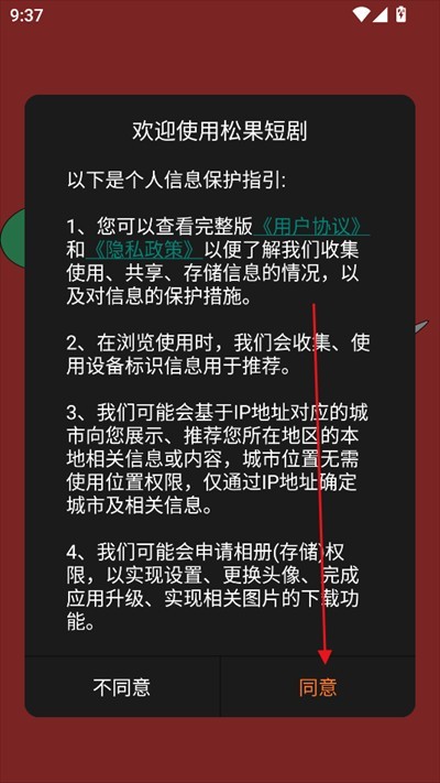 松果短剧app下载2025最新版