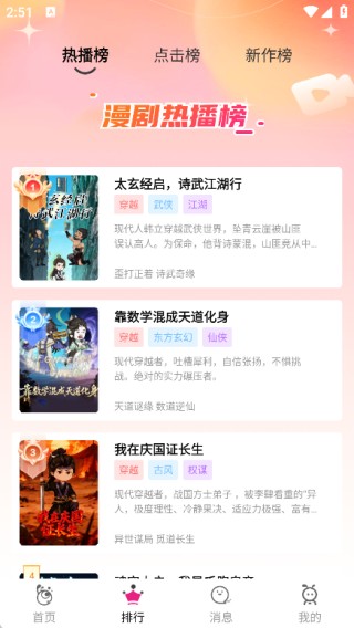 看看动漫app下载