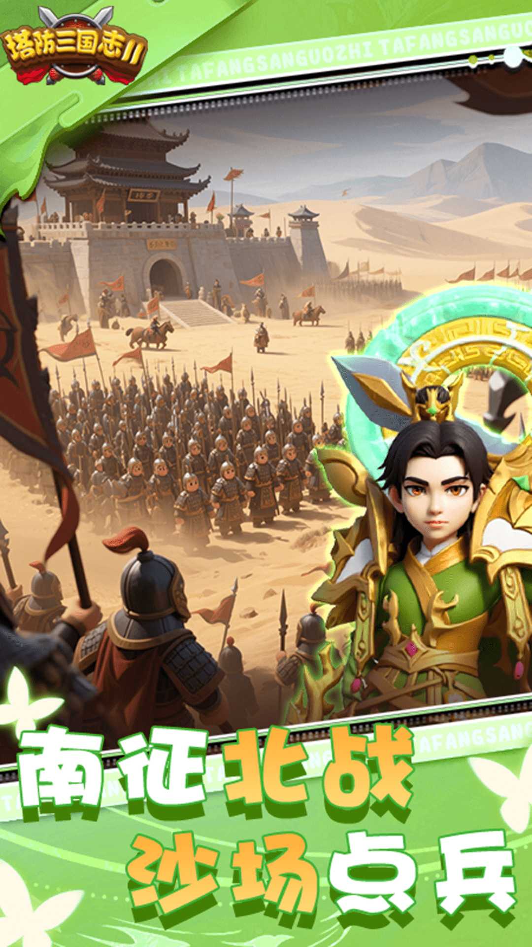 塔防三国志2截图2