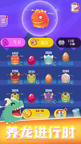 萌龙大作战截图3