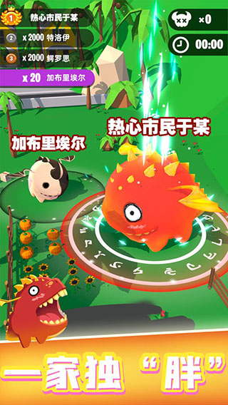 萌龙大作战截图5