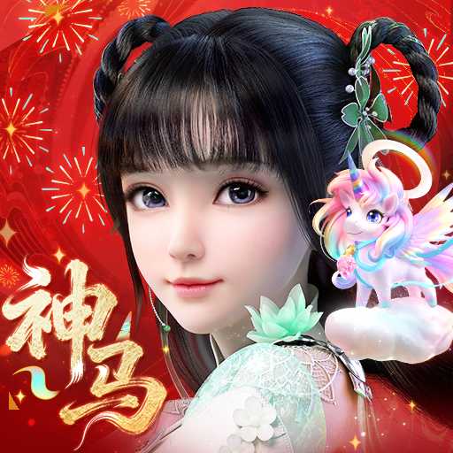 梦幻新诛仙官网版