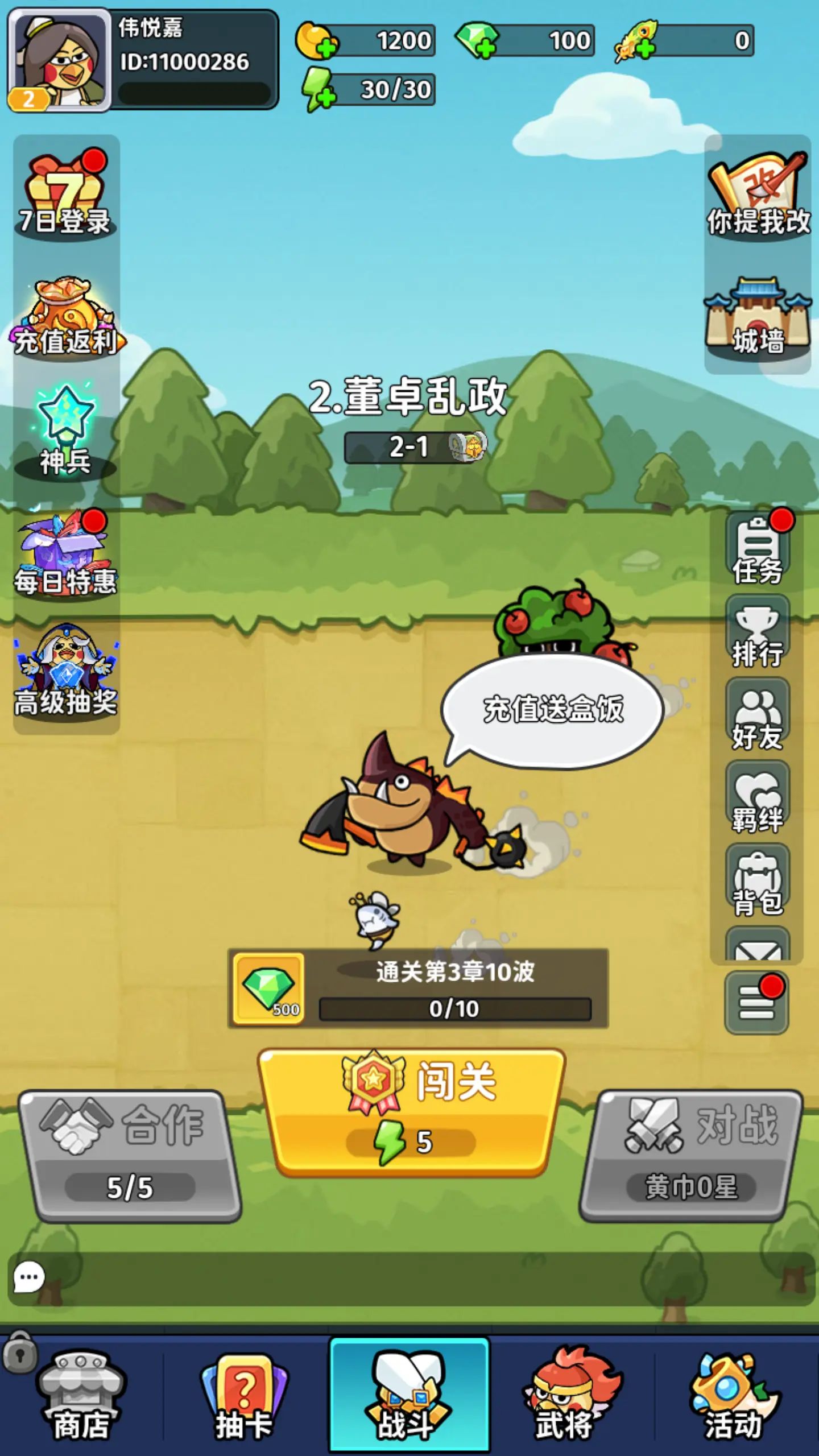 乱弹三国志截图2