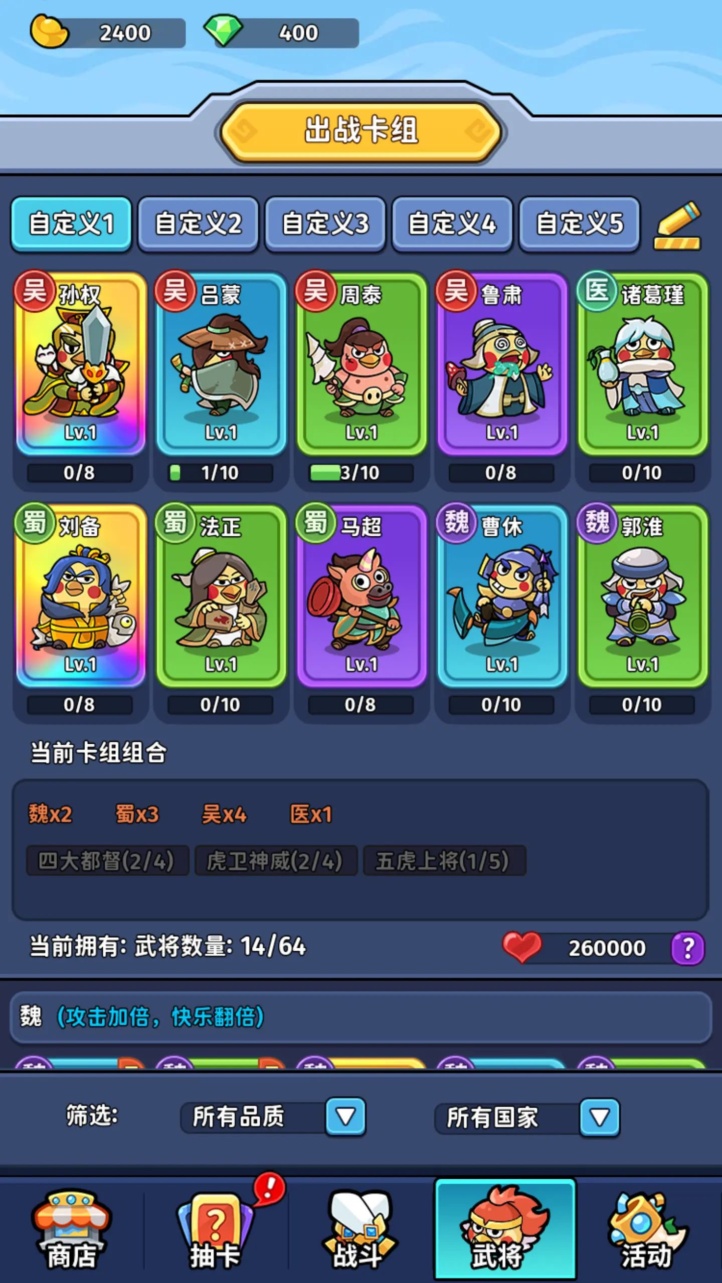 乱弹三国志截图4