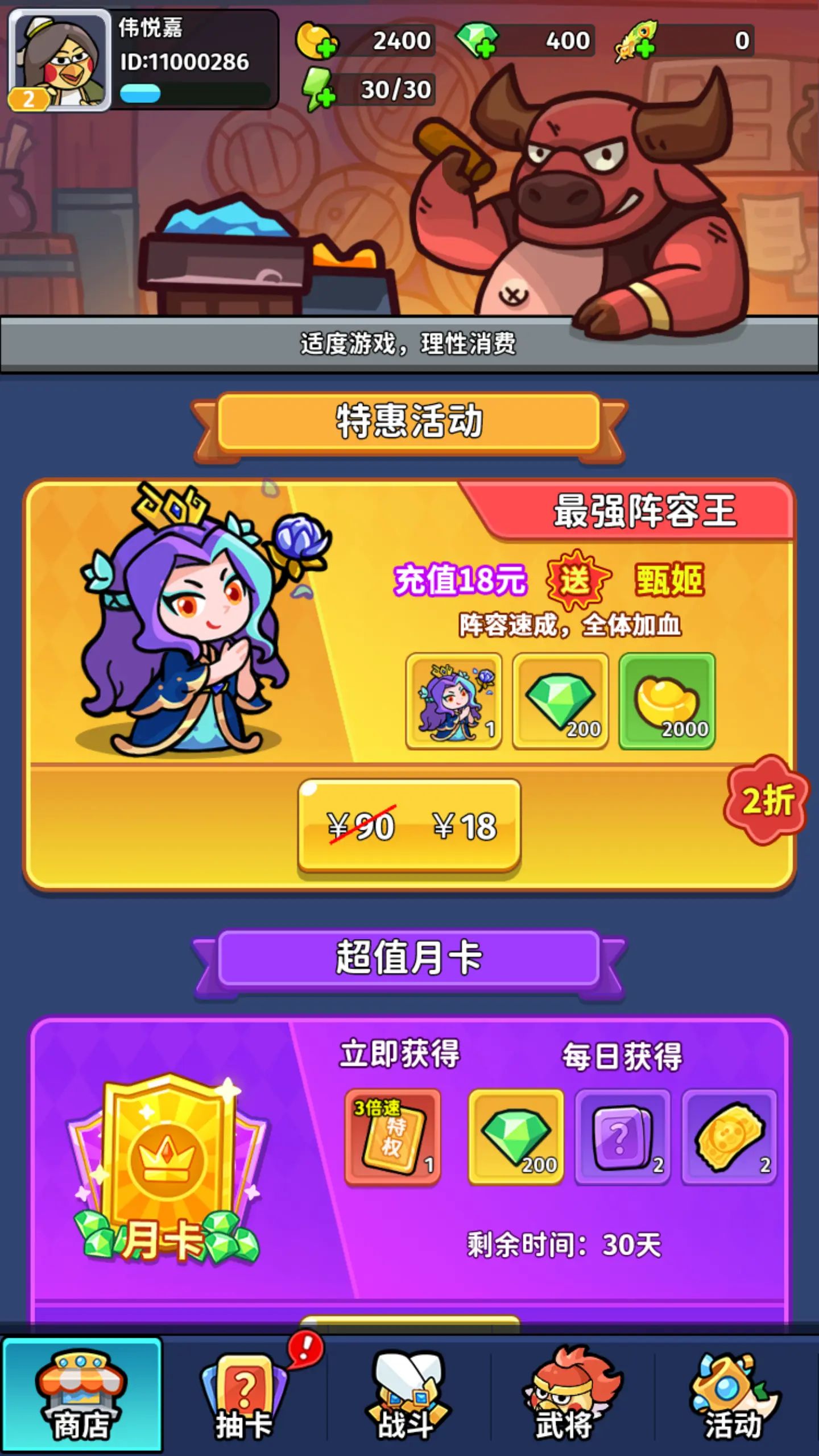 乱弹三国志截图3