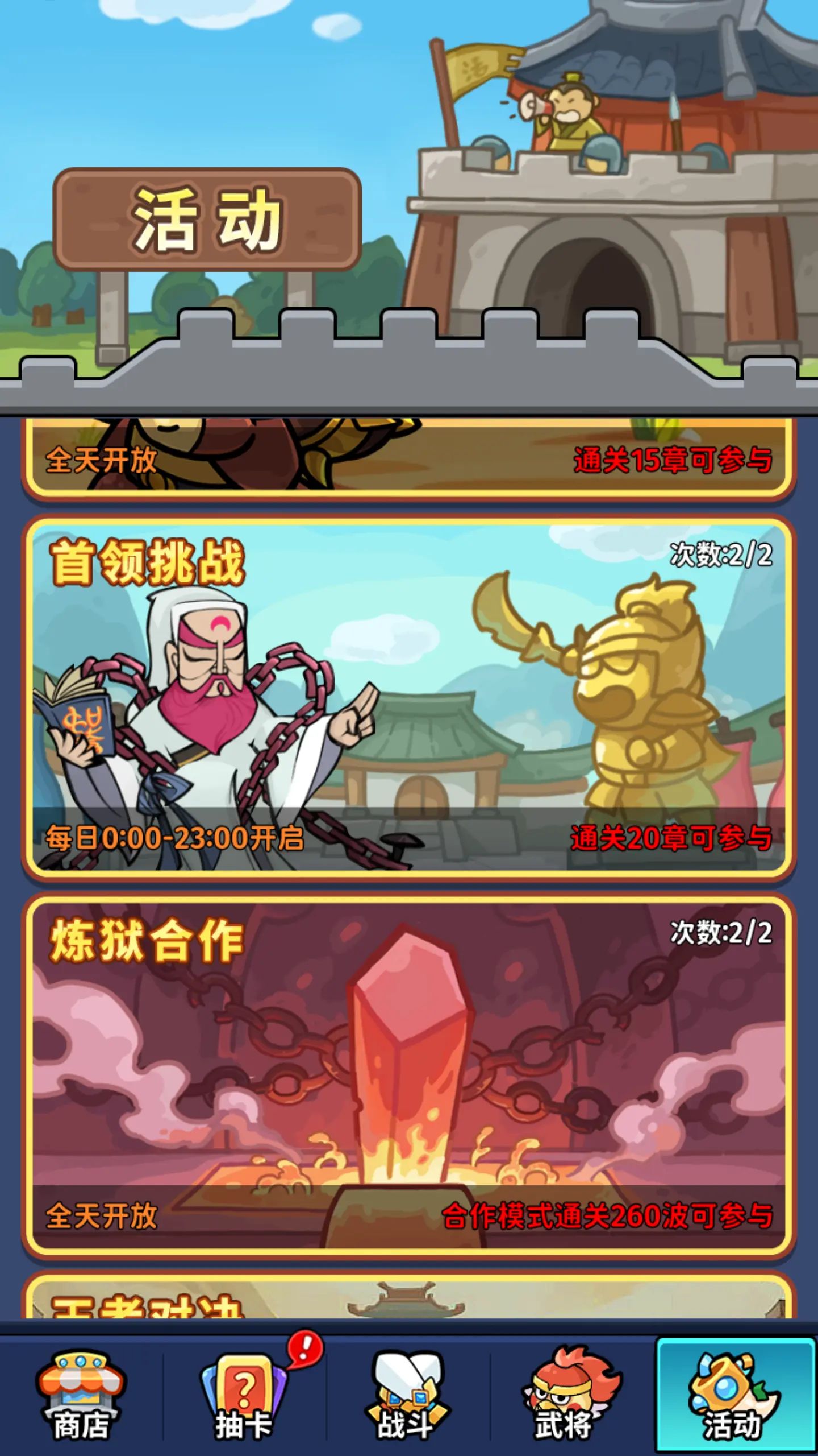 乱弹三国志截图5