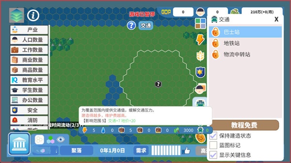 天际都市物语