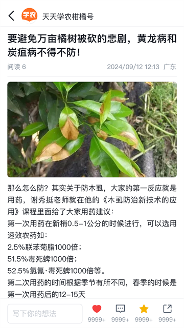 天天学农截图4