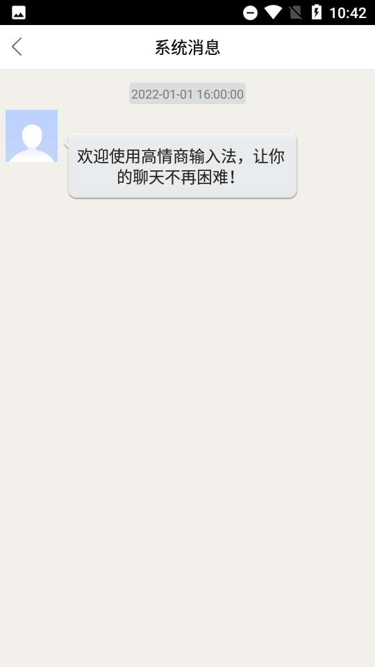 高情商输入法截图2