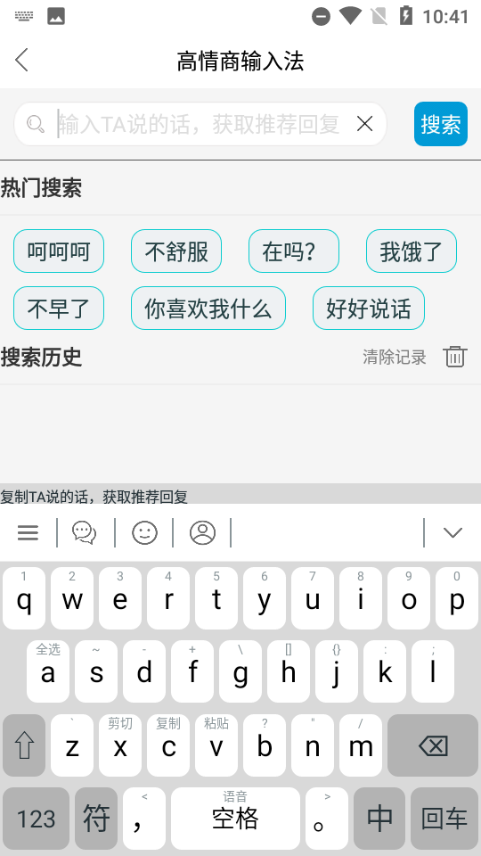 高情商输入法截图4