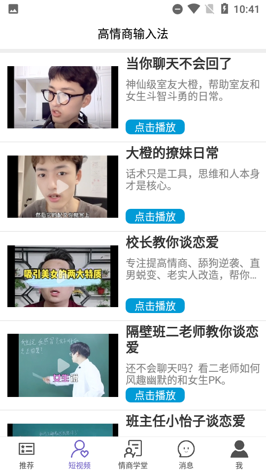 高情商输入法截图3