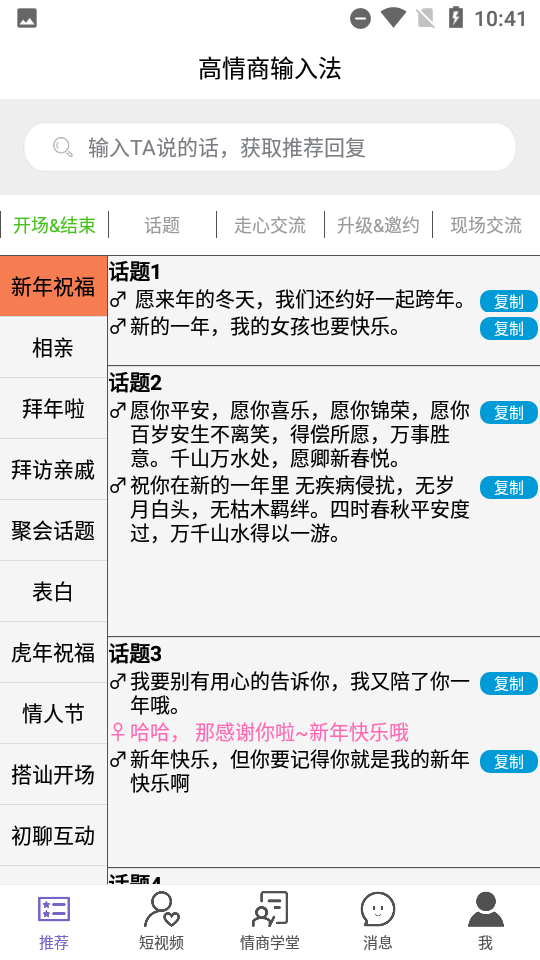 高情商输入法截图5