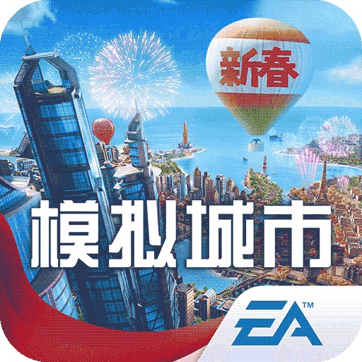 模拟城市我是市长