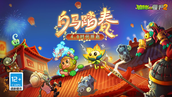 植物大战僵尸2高清版截图1