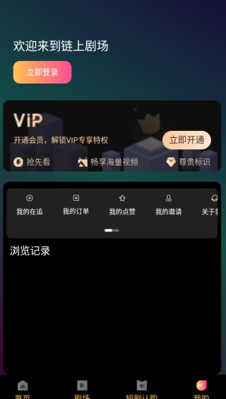 链上剧场app下载