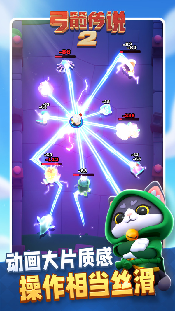 弓箭传说2截图5