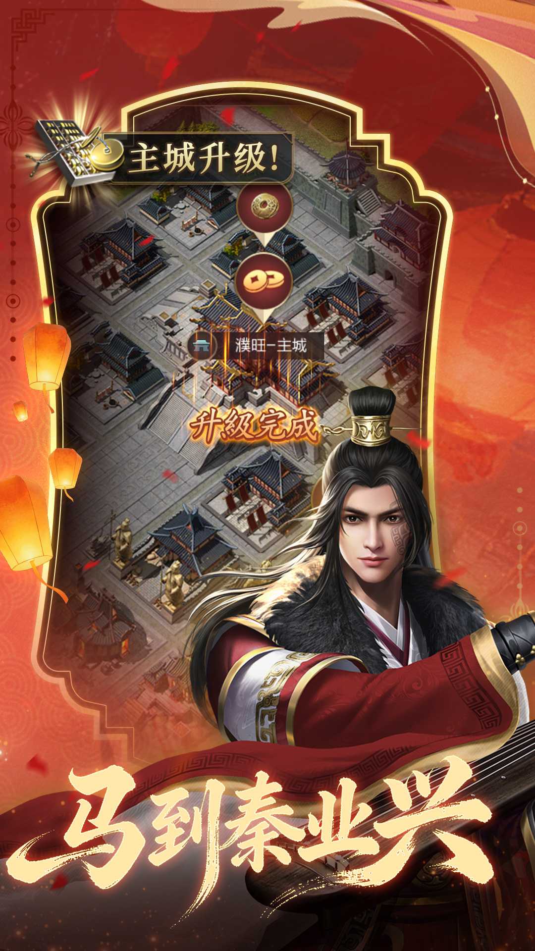 大秦帝国之帝国烽烟截图4