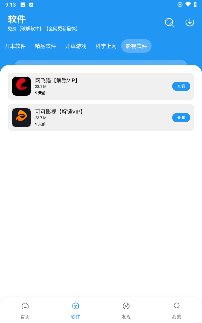 小猪软件库截图3