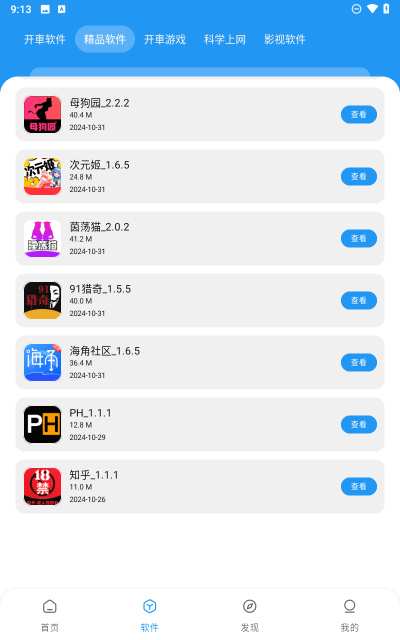 小猪软件库截图5