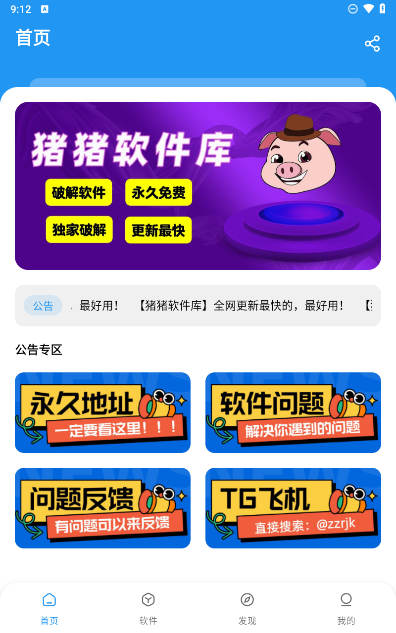 猪猪侠软件库截图1