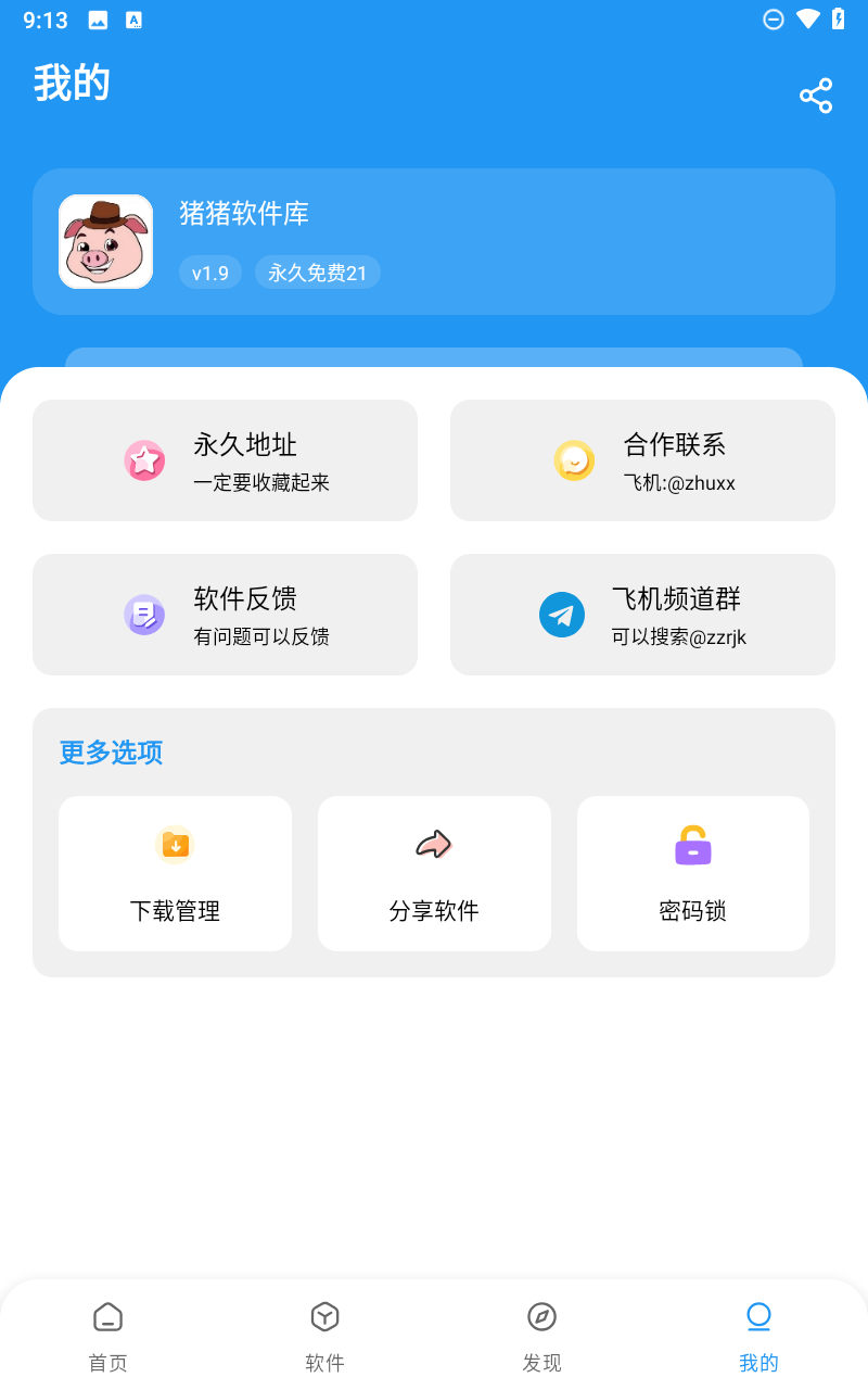 猪猪侠软件库截图4