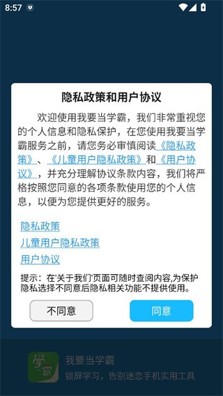 我要当学霸app免费下载安装