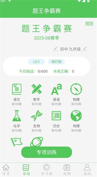 我要当学霸app免费下载安装